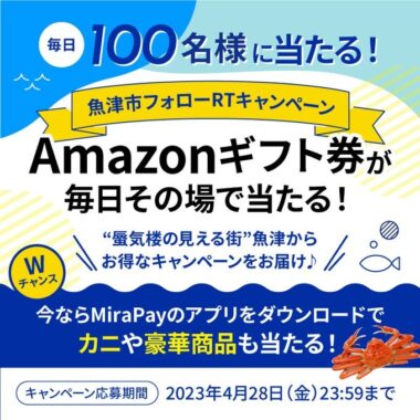 最大1,000円分のAmazonギフト券が当たるTwitterキャンペーン！