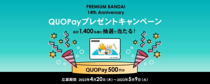 1,400名様にQUOカードPayが当たる大量当選キャンペーン！