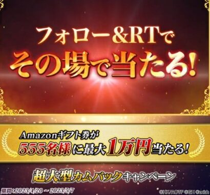 Amazonギフト券 最大1万円分