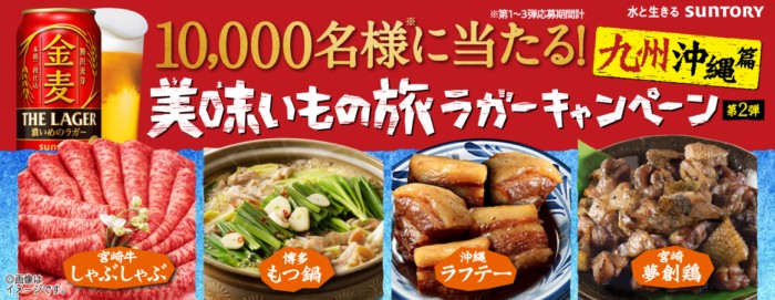 10,000名様に豪華沖縄グルメが当たるクローズド懸賞！