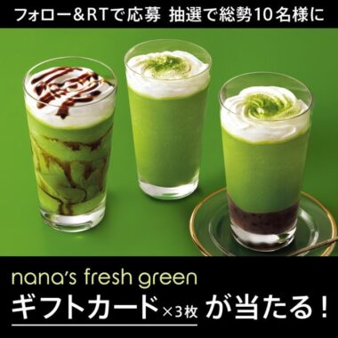 ナナズグリーンティーのギフトカードが当たるキャンペーン！
