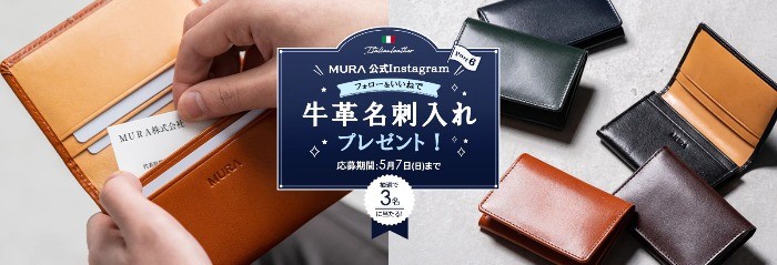 上質イタリアンレザー名刺入れが3名様に当たるプレゼント懸賞♪