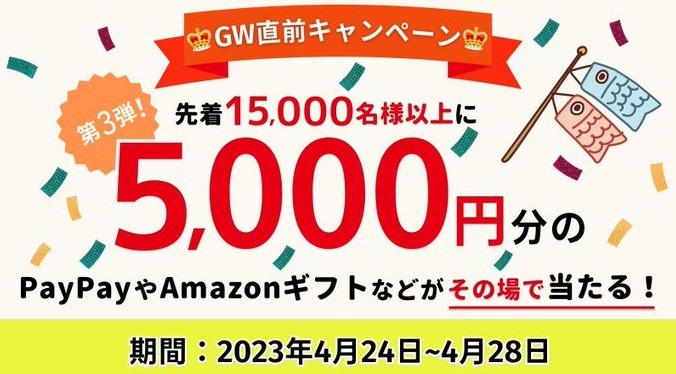 デジタルギフト最大5,000円分がその場で当たるTwitter懸賞☆