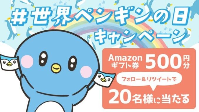 Amazonギフト券500円分がその場で当たるTwitterキャンペーン！