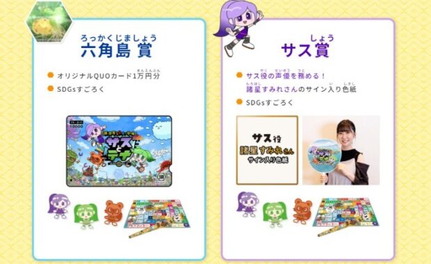 1万円分のQUOカードやSDGsすごろくなどが当たる川柳投稿キャンペーン！