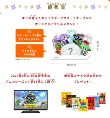 湖池屋スナック詰め合わせなどが当たるキャラクター投稿キャンペーン！