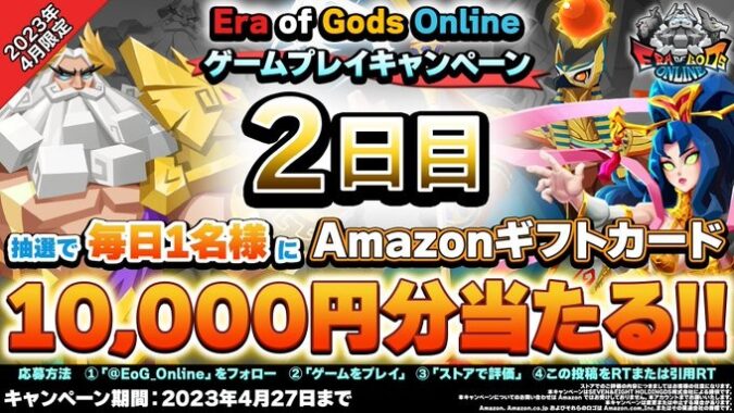 毎日Amazonギフトカード10,000円分が当たる豪華懸賞！