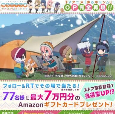 最大7万円分のアマギフが当たる豪華Twitterキャンペーン！