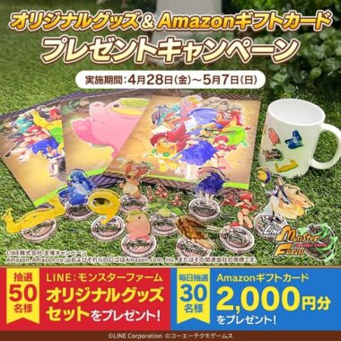 毎日30名様にAmazonギフトカードが当たるTwitterキャンペーン！