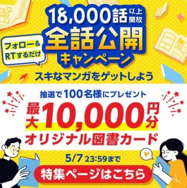 図書カード10,000円分・500円分が当たるpixivのTwitterキャンペーン♪