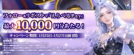 最大10,000円分のえらべるPayが当たるXキャンペーン！
