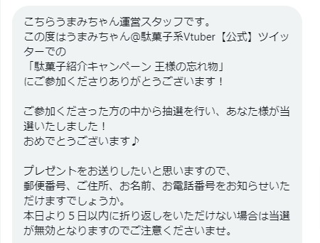 うまみちゃんのTwitter懸賞で「王様のわすれもの」が当選