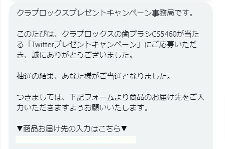 クラプロックスのTwitter懸賞で「クラプロックス」が当選