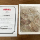THERMOSのハガキ懸賞で「ホタテ片貝」が当選しました！