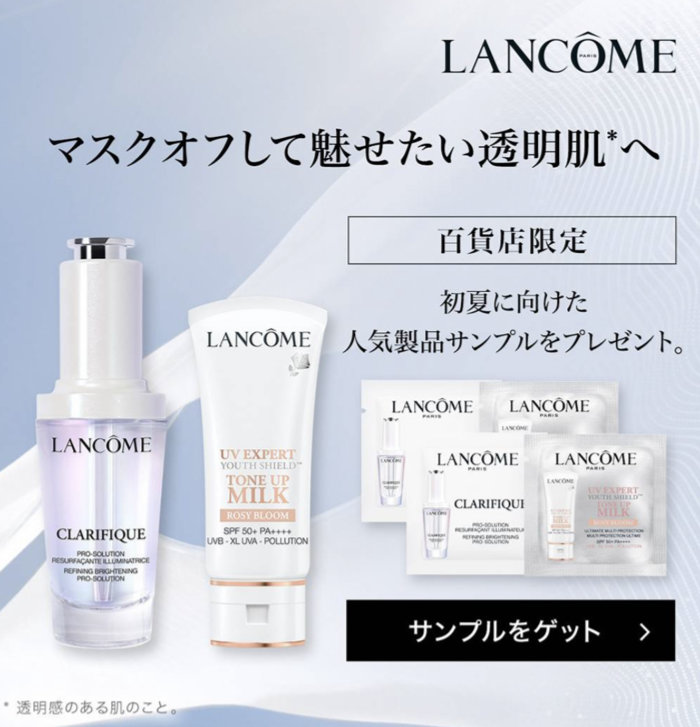 全プレ！ランコムのサンプルクーポンがもらえるLINE新規お友だち