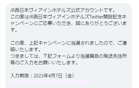 JR西日本ヴィアインホテルズのTwitter懸賞で「オリジナルルームウェア」が当選