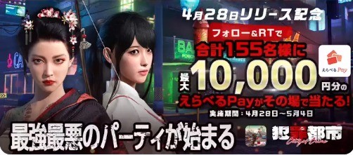 最大1万円分のえらべるPayがその場で当たるTwitterキャンペーン！