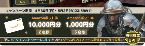 10,000円分のAmazonギフト券がその場で当たる豪華懸賞！