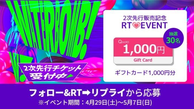 1,000円分のQoo10ギフトカードが当たる毎日応募キャンペーン！