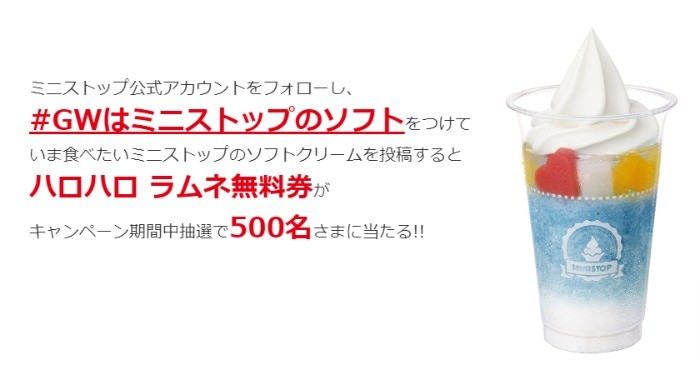 その場でハロハロ ラムネ無料券が当たるTwitterキャンペーン！｜懸賞主婦