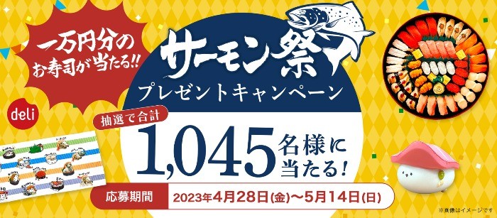 デリポイント1万ptや銀のさらグッズが当たるプレゼントキャンペーン！