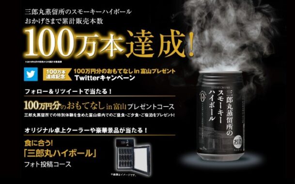 「100万円分のおもてなし in 富山」も当たる豪華Twitterキャンペーン♪