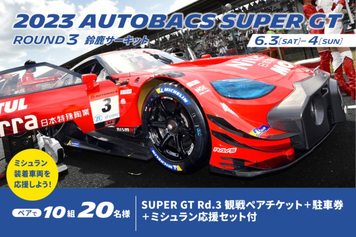 スーパーGT Round3 自由席 観戦券大人1枚 - モータースポーツ