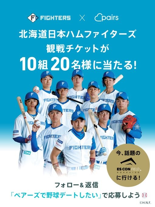 日本ハムファイターズ チケット 使用済み - 野球