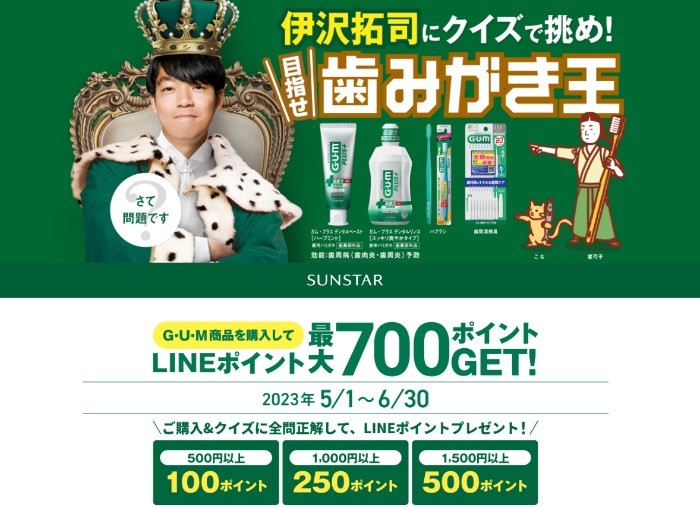 全プレ！LINEポイントが必ずもらえるキャンペーン！