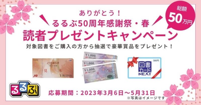 最大10,000円分のギフト券が当たる豪華クローズドキャンペーン！