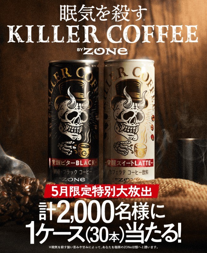 1,000名様にKILLER COFFEEが当たる大量当選クローズド懸賞！