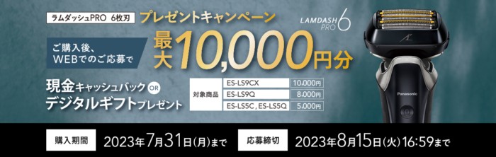 全プレ！最大10,000円分のキャッシュバックorデジタルギフトがもらえるキャンペーン！