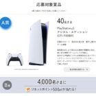 PlayStation5やソネットポイントが当たる豪華会員限定キャンペーン！