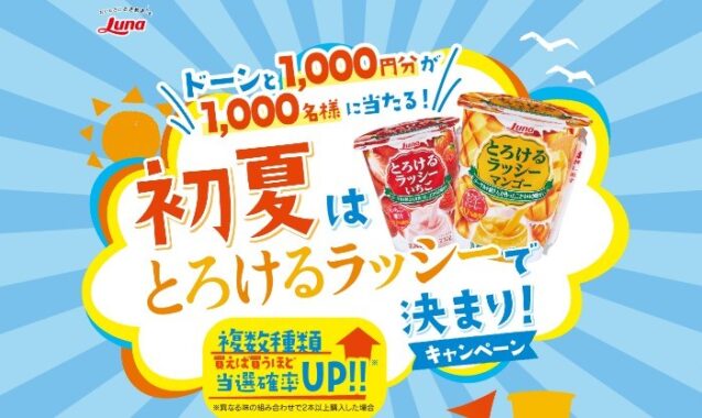 1,000名様にえらべるPayが当たるレシートキャンペーン！