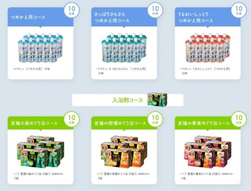 選べる花王製品が当たる会員限定キャンペーン！