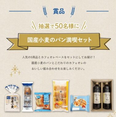 Pascoの人気商品＆カフェオレベースのセットが当たるクイズキャンペーン！