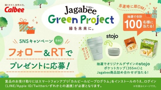 stojo ポケットカップ ＆ Jagabeeセットが当たるTwitterキャンペーン！