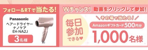 1,000名様にその場でAmazonギフトカードが当たるTwitterキャンペーン！