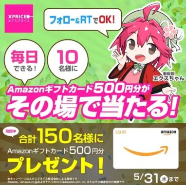 毎日10名様にAmazonギフトカードがその場で当たるキャンペーン！