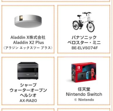 Nintendo SwitchやDysonなどの豪華家電が当たるキャンペーン！