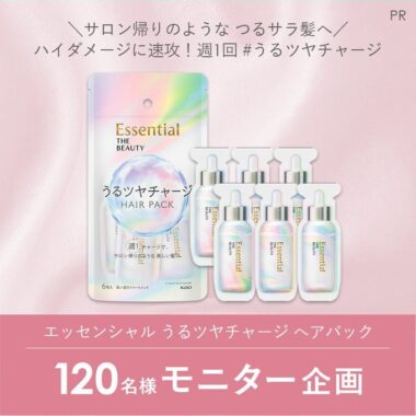 エッセンシャルのヘアパックがお試しできるモニターキャンペーン！