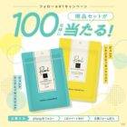 ピュレアのフェイスマスクがお試しできる商品モニターキャンペーン！
