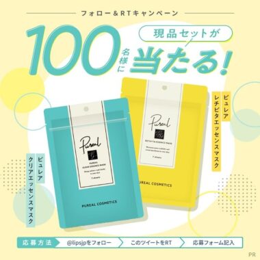 ピュレアのフェイスマスクがお試しできる商品モニターキャンペーン！