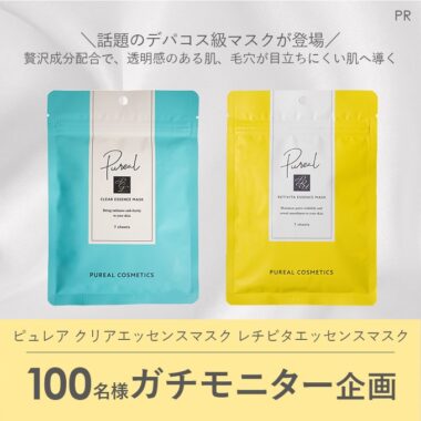 話題のデパコス級マスクが当たる商品モニター募集キャンペーン！