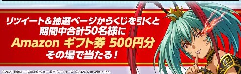 Amazonギフト券500円分がその場で当たるTwitter毎日応募懸賞！