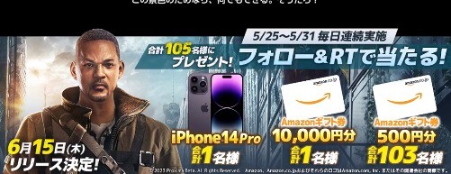 iPhone 14ProやAmazonギフト券が当たる豪華キャンペーン！