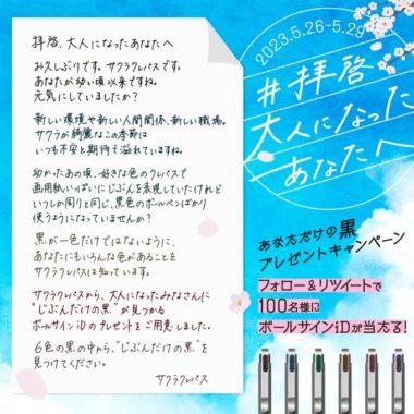 ボールサインiD 6色セットがその場で当たるTwitterキャンペーン！