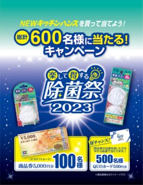 Wチャンスもアリ！5,000円分の商品券が当たる豪華ハガキ懸賞！