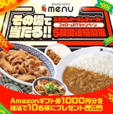 Amazonギフト券1,000円分が当たる5日間連続キャンペーン！