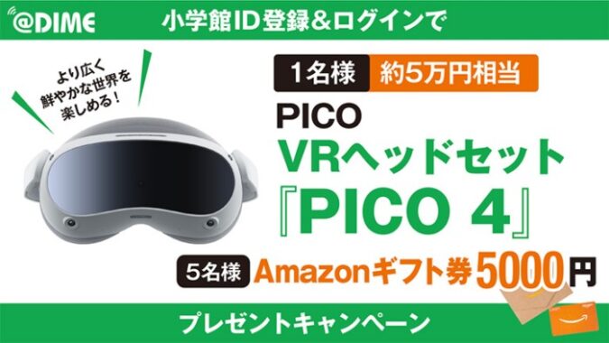 5万円相当のVRヘッドセットやAmazonギフト券が当たる豪華懸賞！